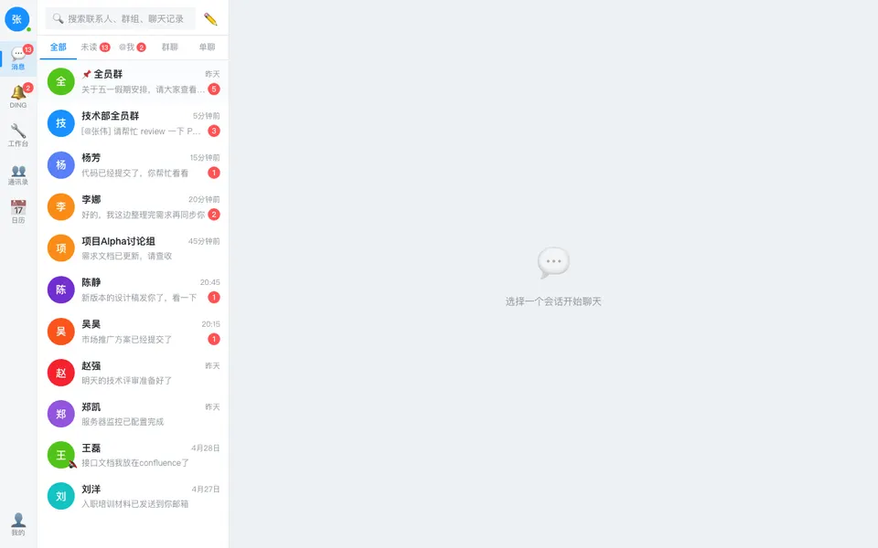dingtalk preview