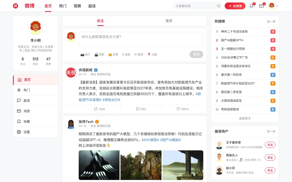 weibo preview